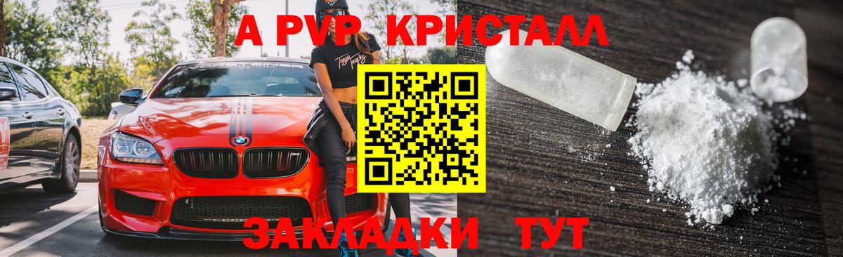 Альфа ПВП VHQ Сарапул